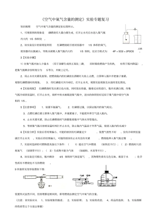 空气中氧气含量的测定试验探究专项训练