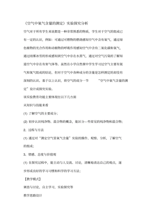 空气中氧气含量的测定试验探究分析