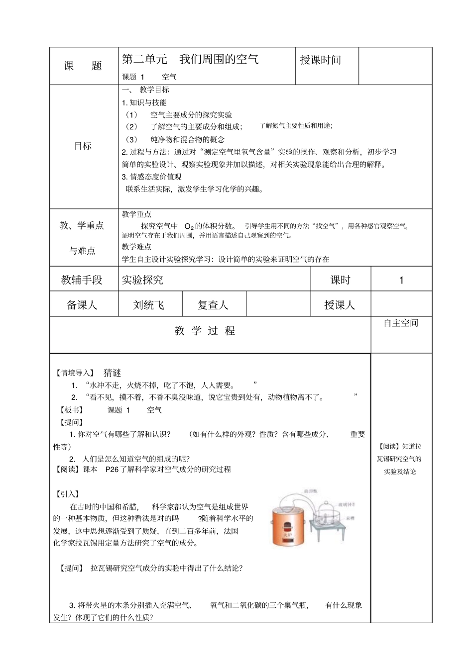空气公开课教学设计_第1页