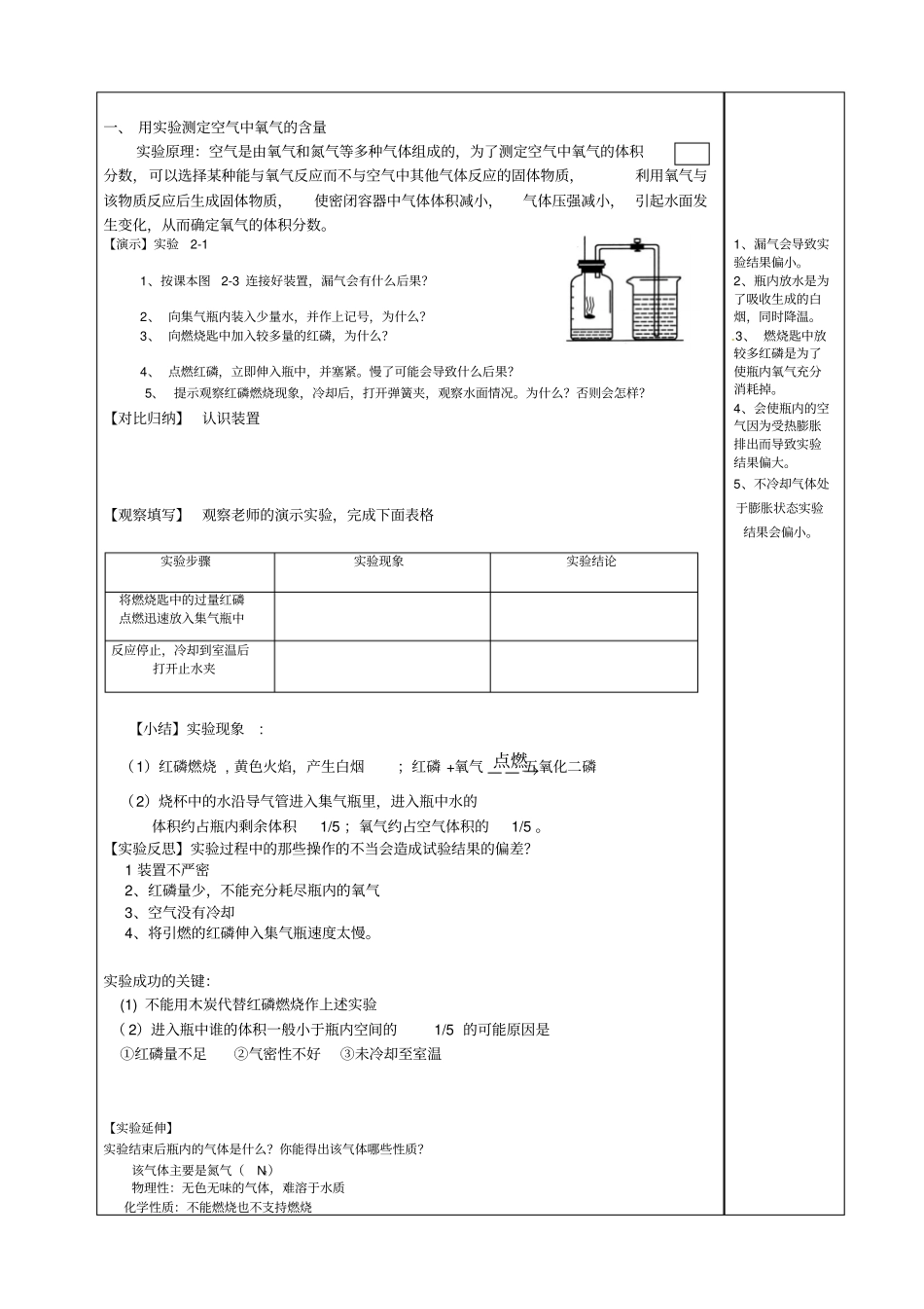 空气公开课教学设计_第2页