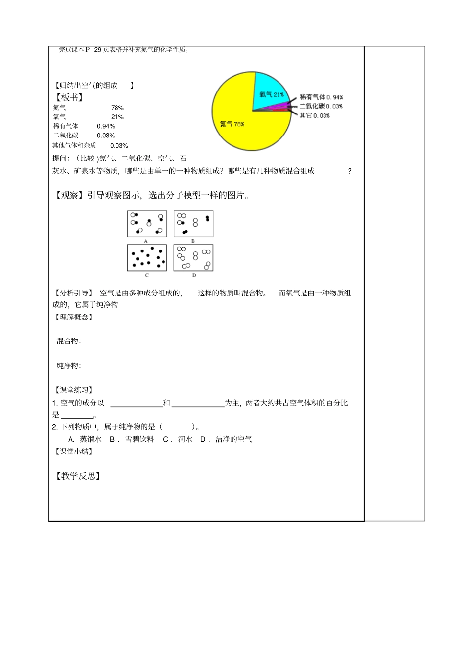 空气公开课教学设计_第3页
