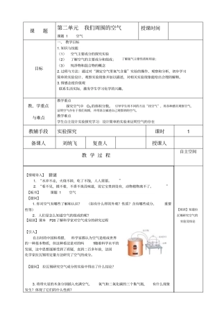 空气公开课教学设计