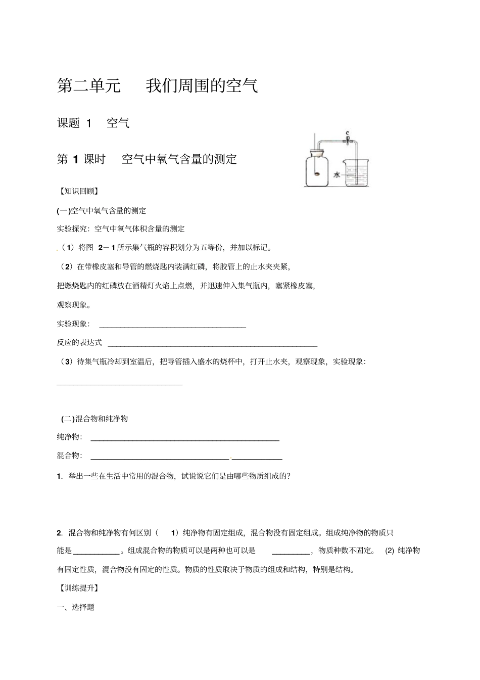 空气作业练习_第1页