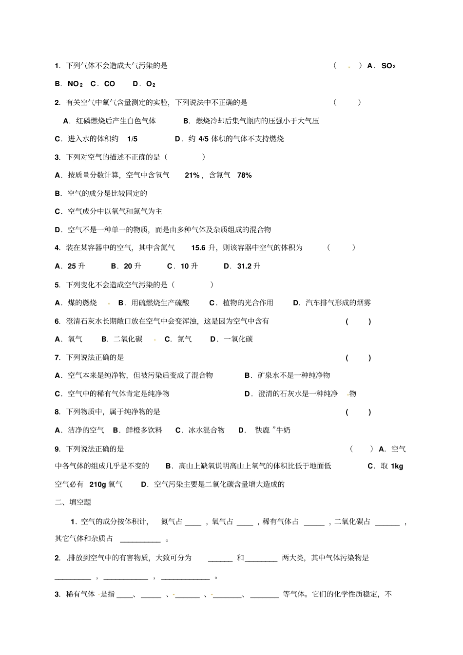 空气作业练习_第2页