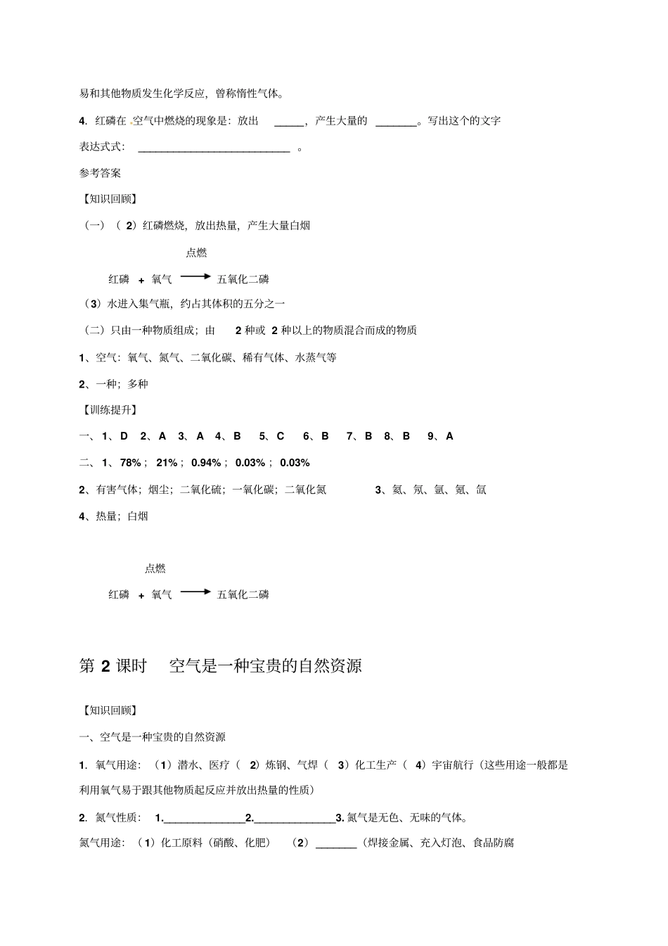 空气作业练习_第3页