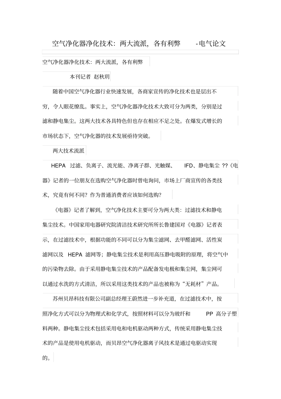空气净化器净化技术两大流派,各有利弊_第1页