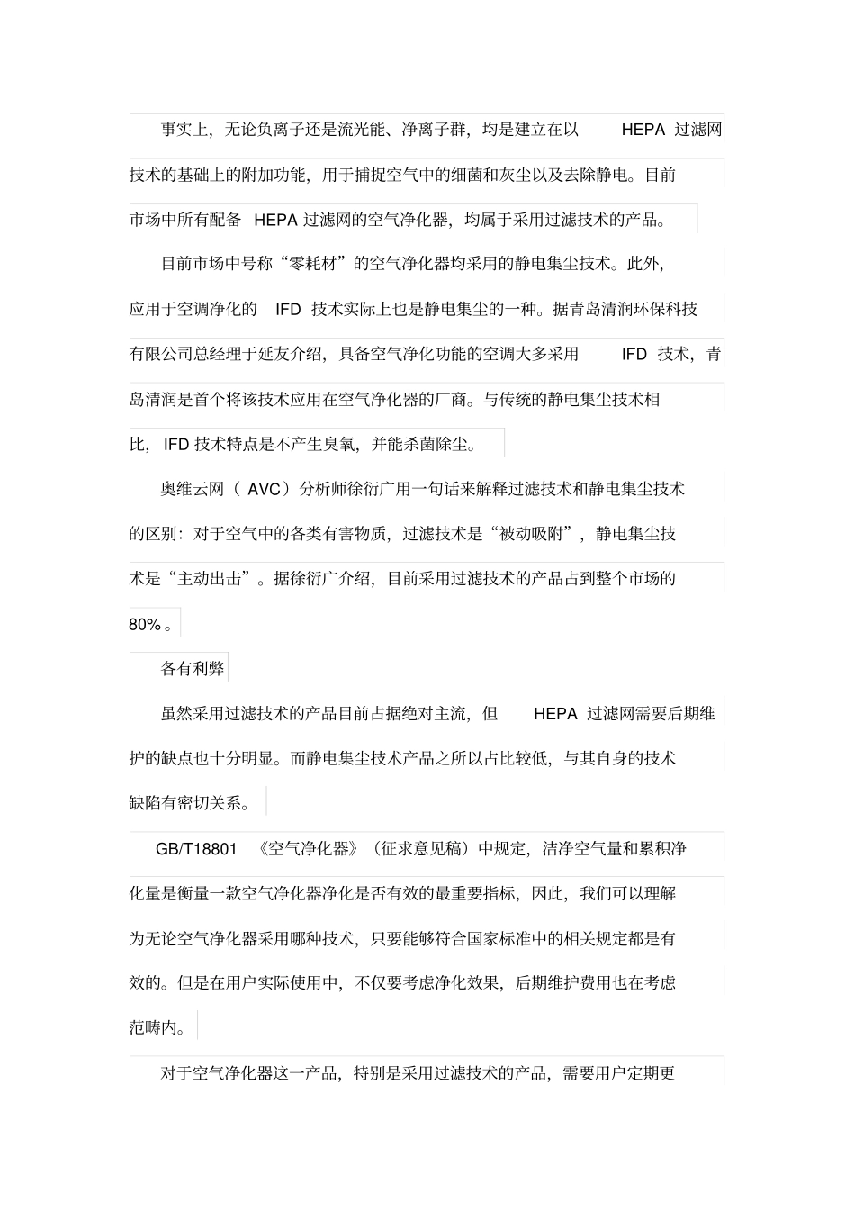 空气净化器净化技术两大流派,各有利弊_第2页