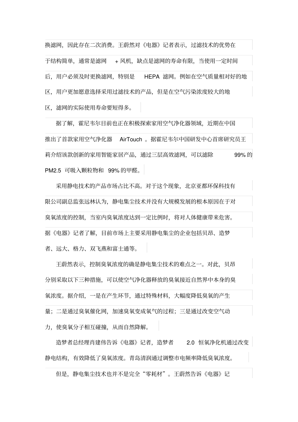 空气净化器净化技术两大流派,各有利弊_第3页