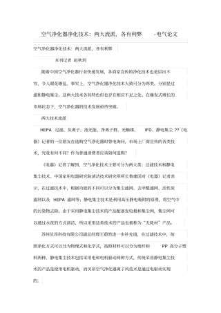 空气净化器净化技术两大流派,各有利弊