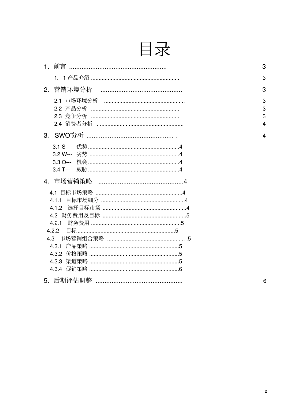 空气净化器场营销策划--_第2页