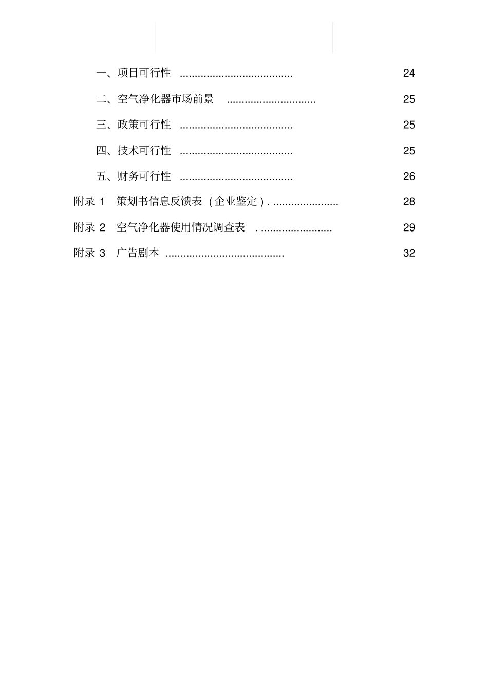 空气净化器品牌推广策划方案_第3页