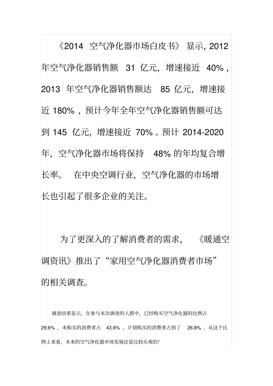 空气净化器消费者场调查报告_第3页