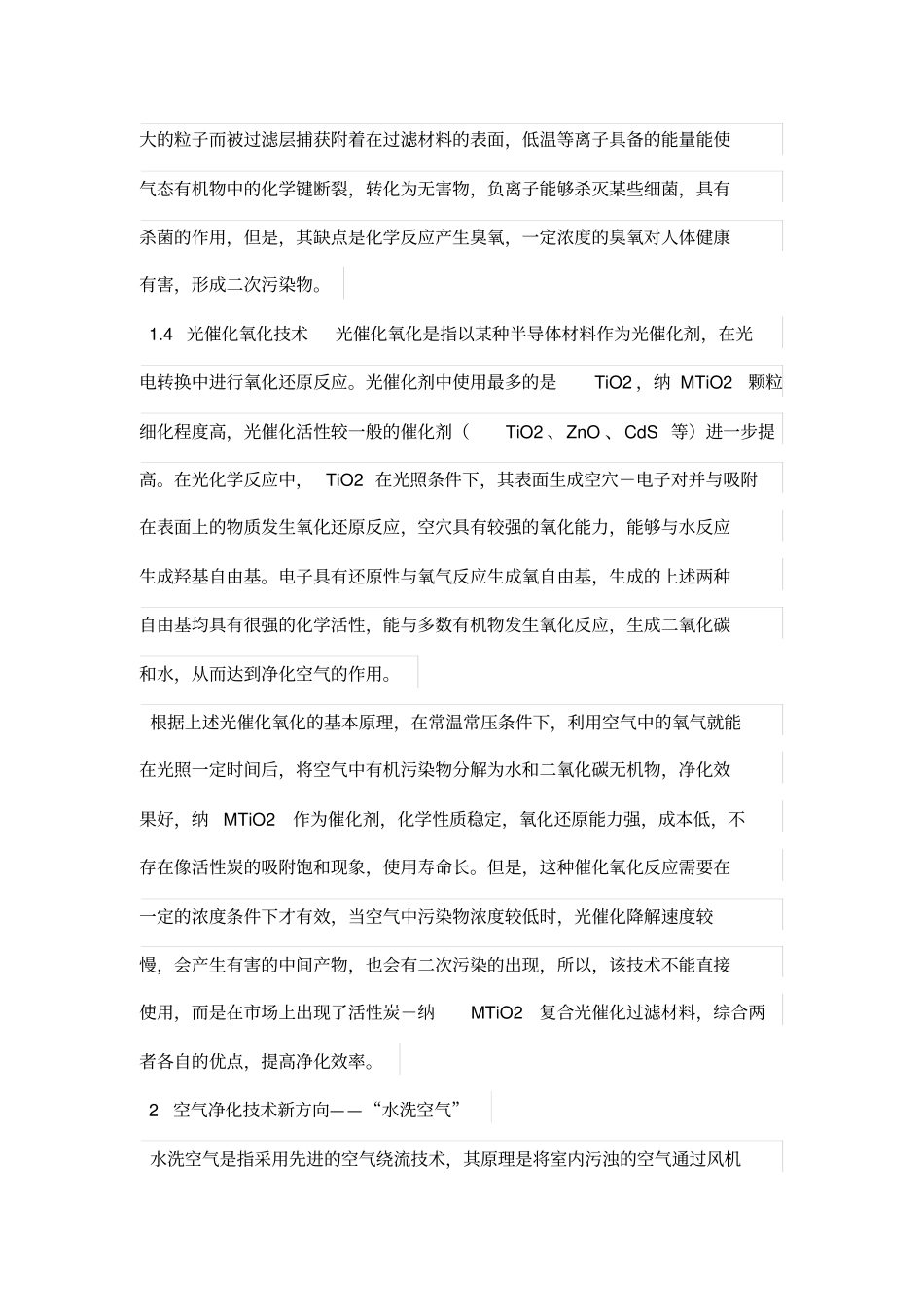 空气净化技术现状及其发展趋势刍议_第3页