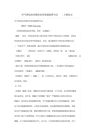 空气净化技术现状及其发展趋势刍议