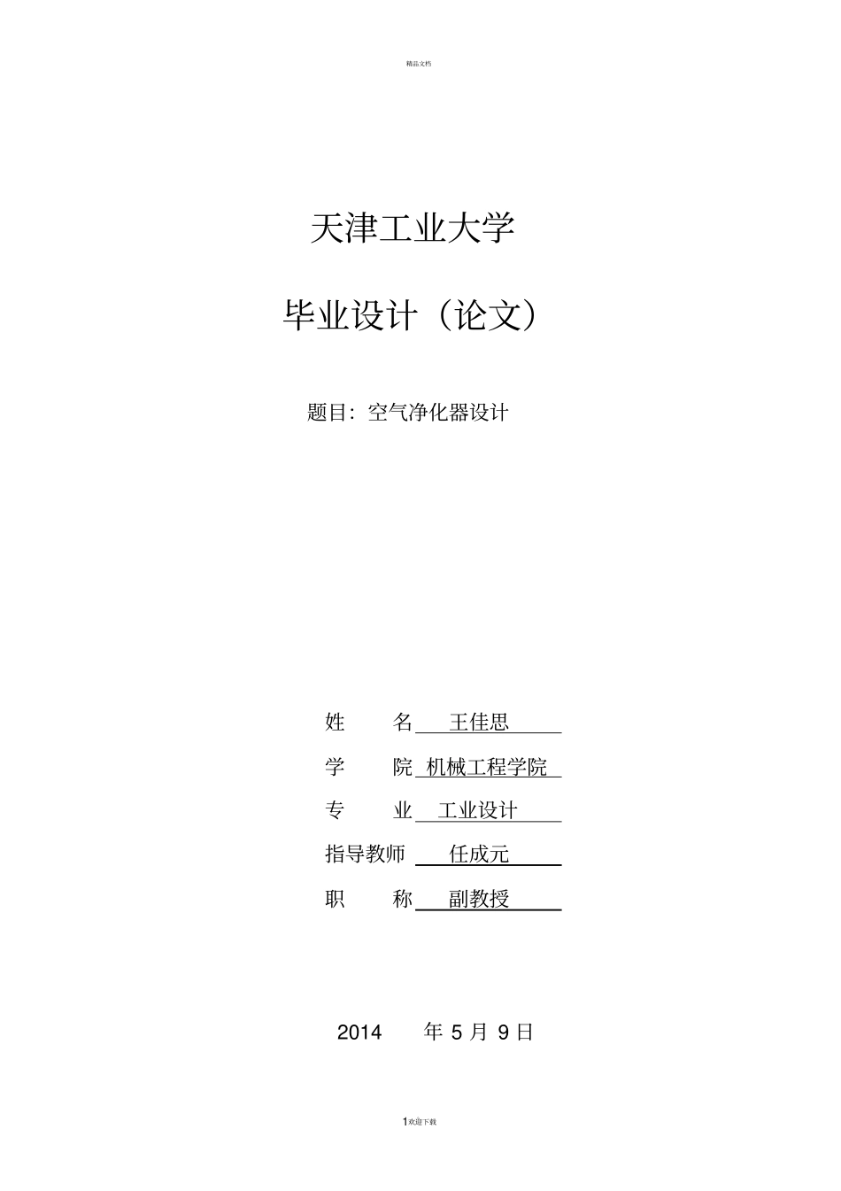 空气净化器设计_第1页