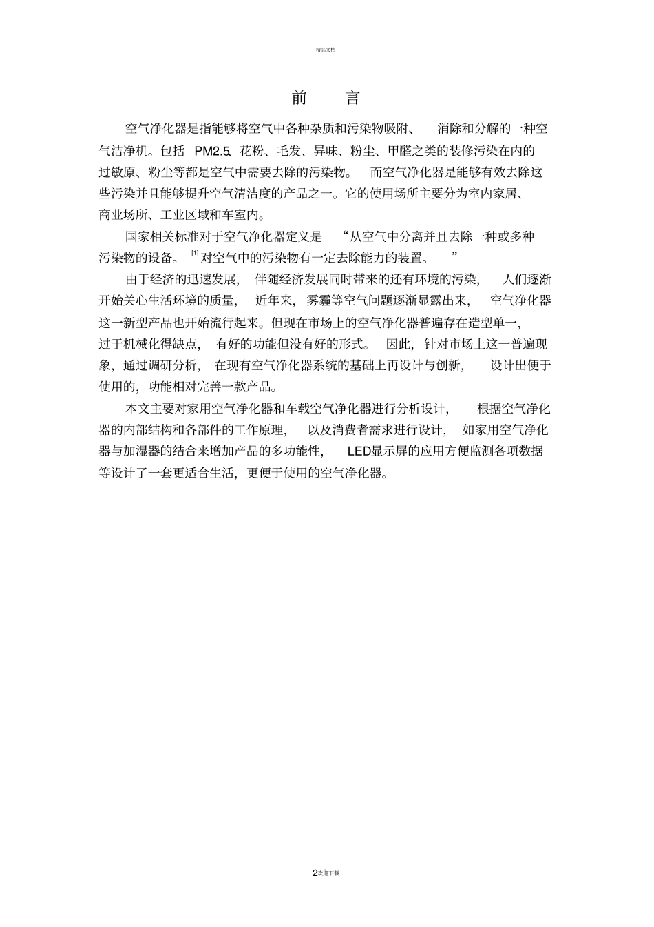 空气净化器设计_第2页