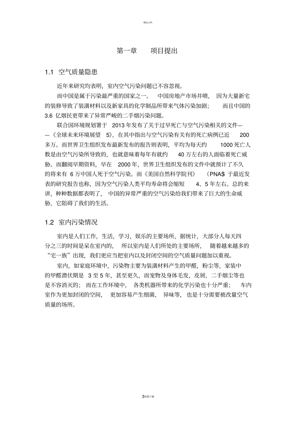 空气净化器设计_第3页