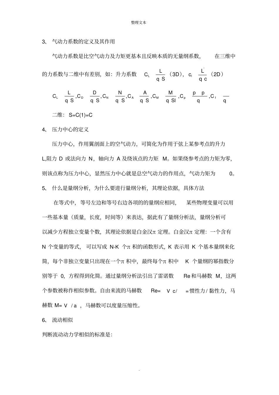 空气动力学前六章知识要点_第2页