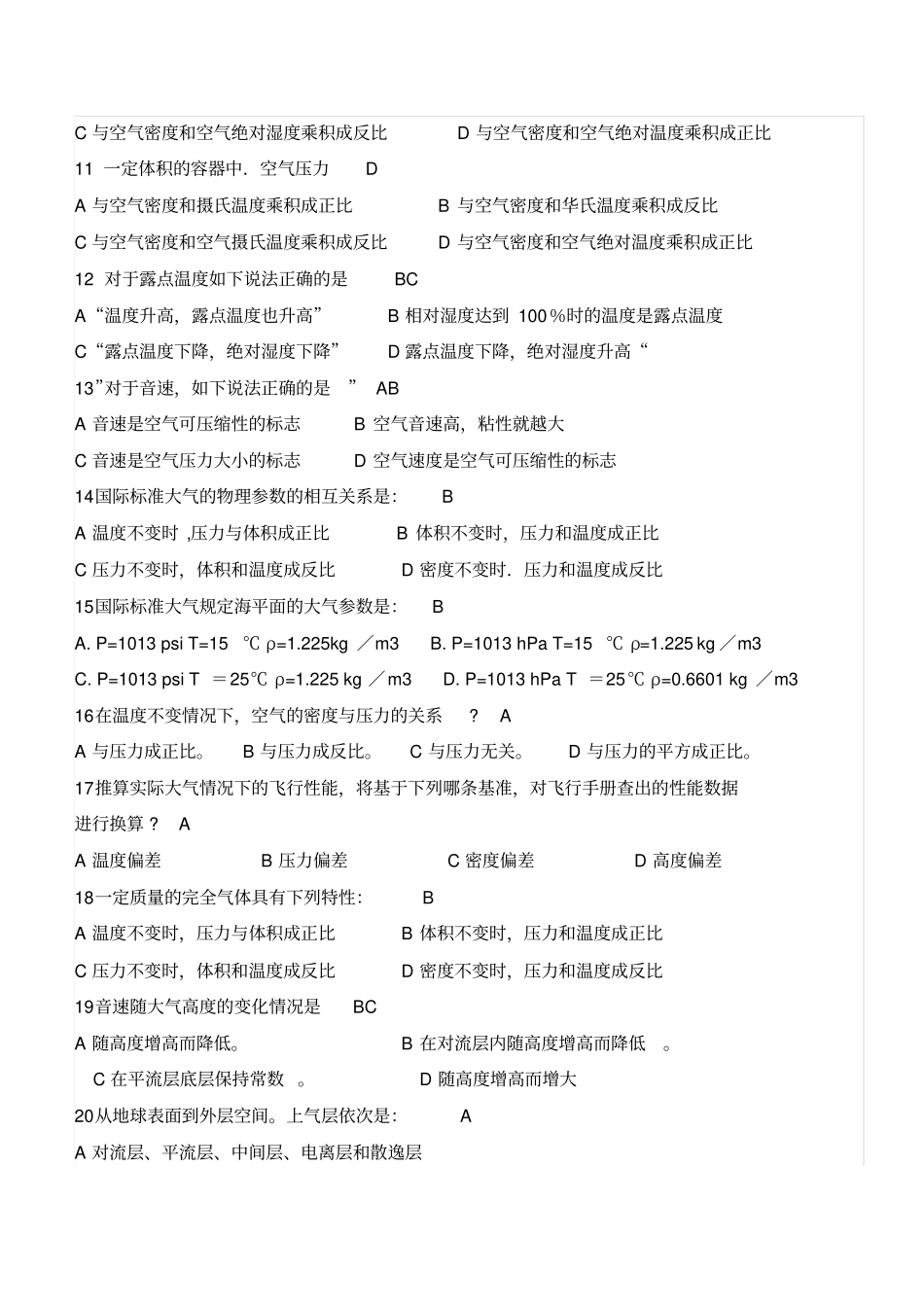 空气动力学基础及飞行原理笔试题_第2页