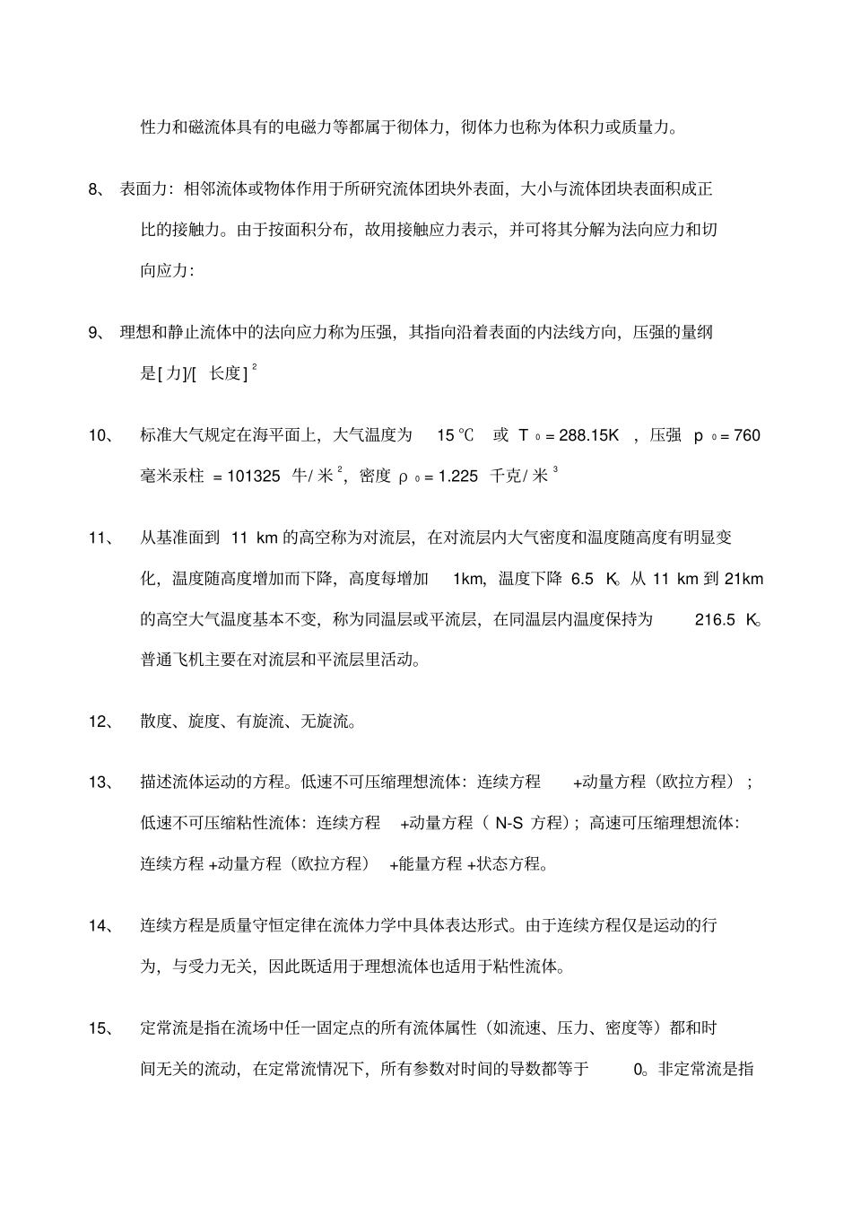 空气动力学部分知识要点_第2页