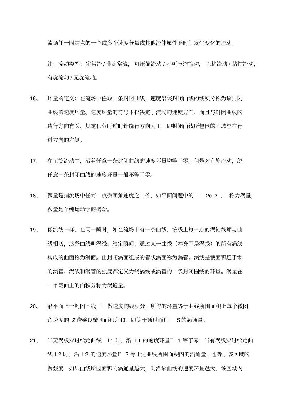 空气动力学部分知识要点_第3页