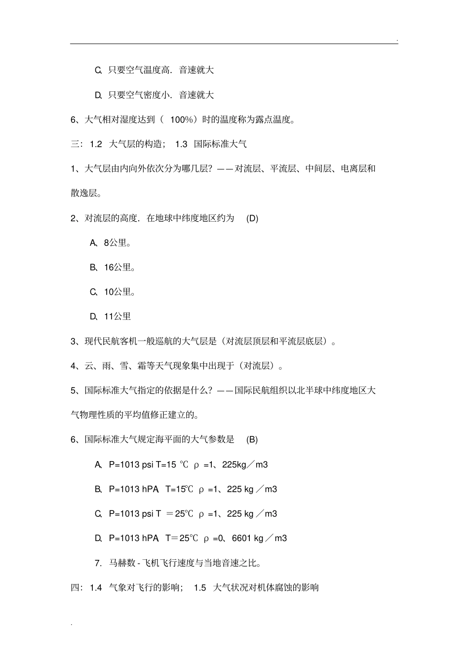 空气动力学期末复习题_第2页