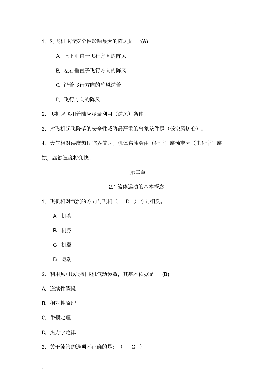 空气动力学期末复习题_第3页