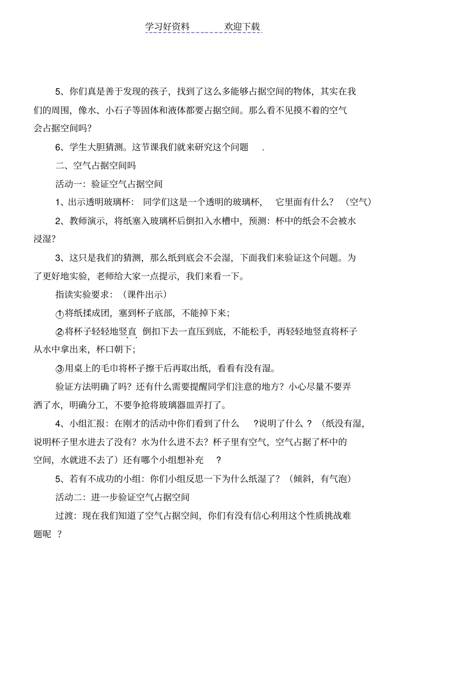 空气占据空间教学设计_第2页