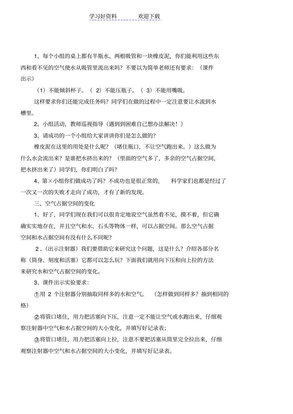 空气占据空间教学设计_第3页