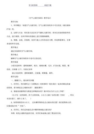 空气占据空间教学设计