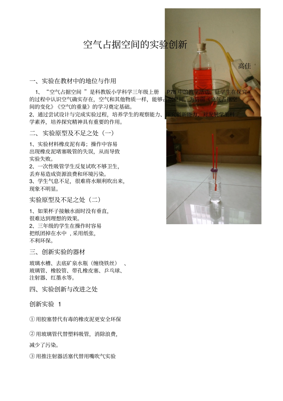 空气占据空间的试验创新_第1页