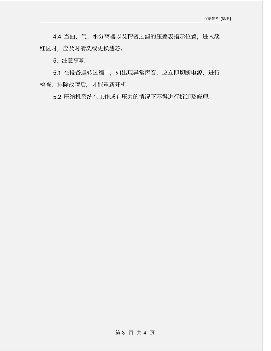 空气压缩机及储罐安全操作规程_第3页