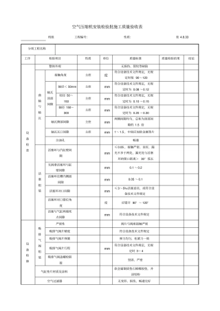 空气压缩机安装检验批施工质量验收表