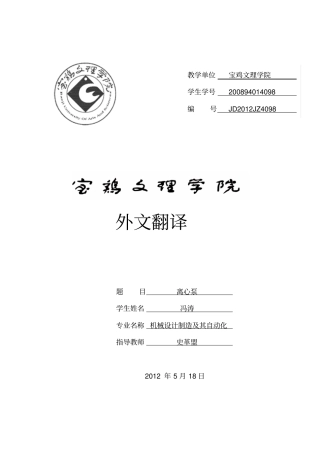 空气压缩机曲轴零件机械加工工艺及夹具研发设计英译汉