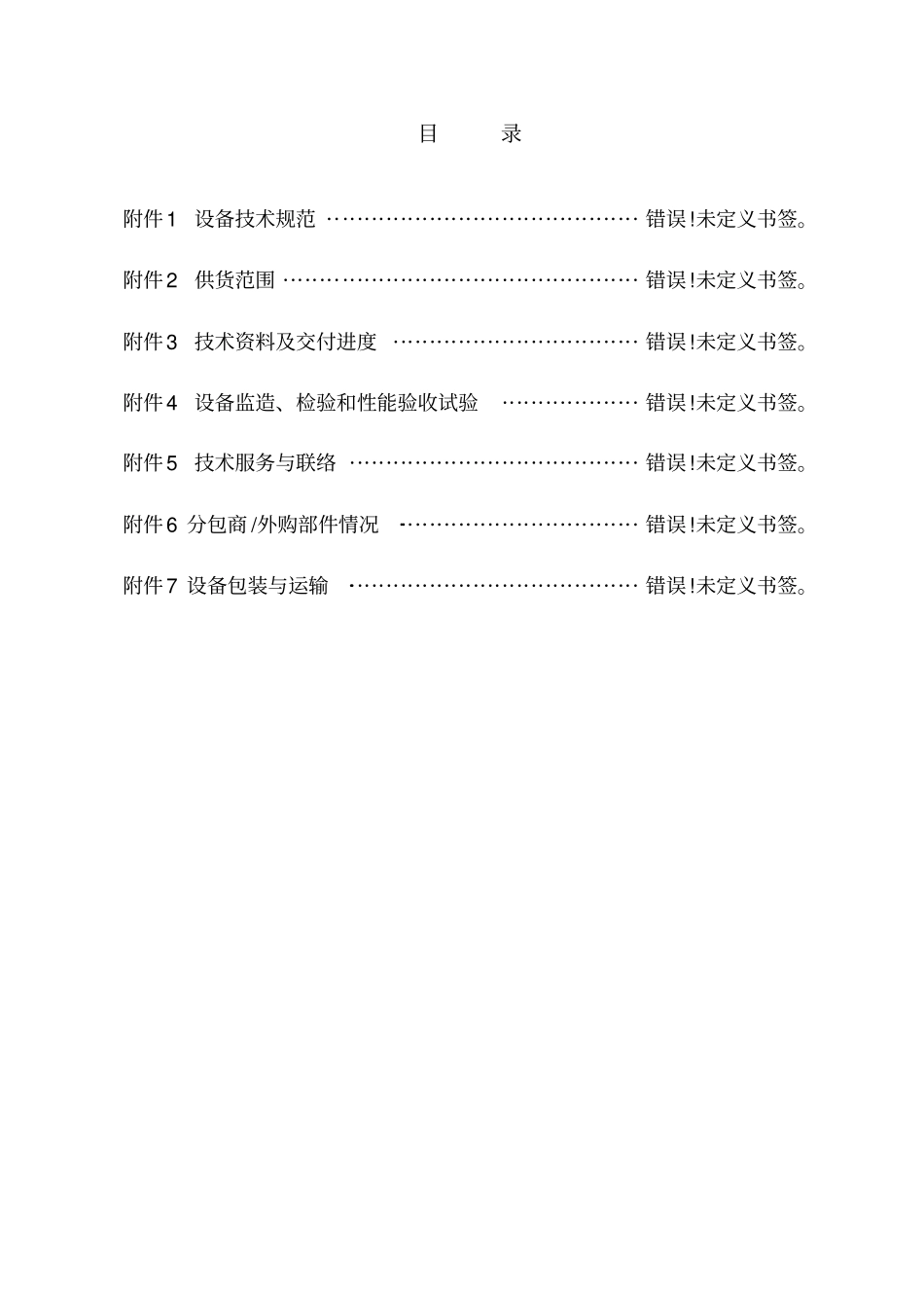 空气压缩机技术协议_第2页