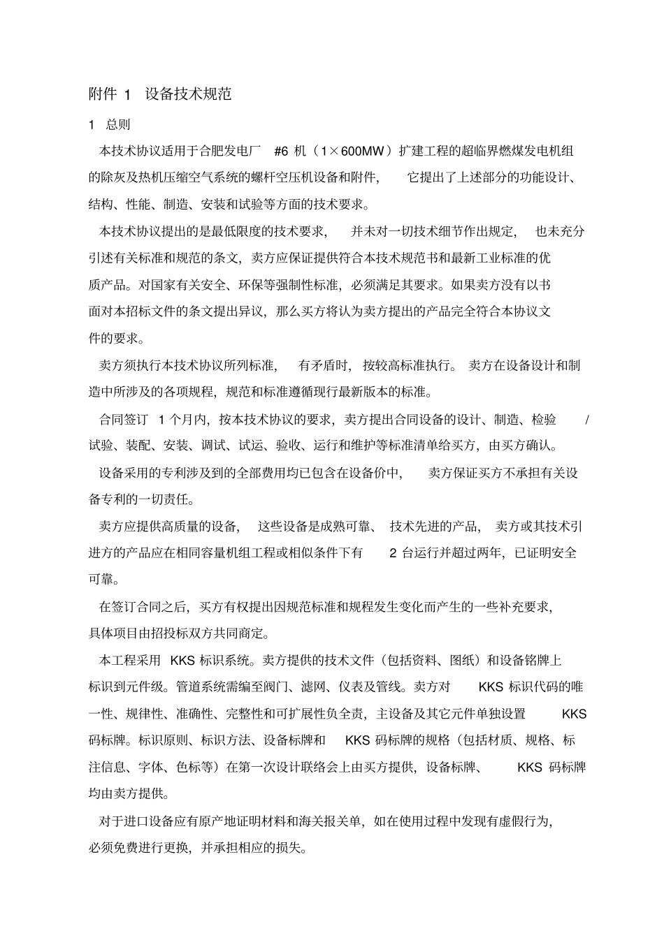 空气压缩机技术协议_第3页