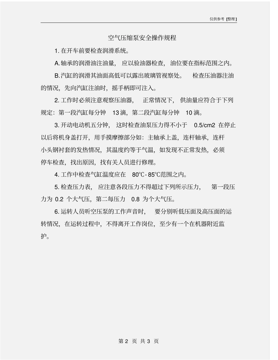 空气压缩泵安全操作规程_第2页
