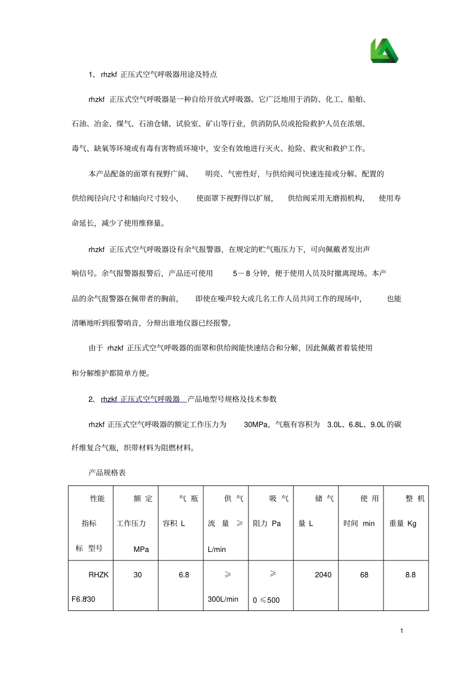 空气呼吸器使用说明资料_第1页