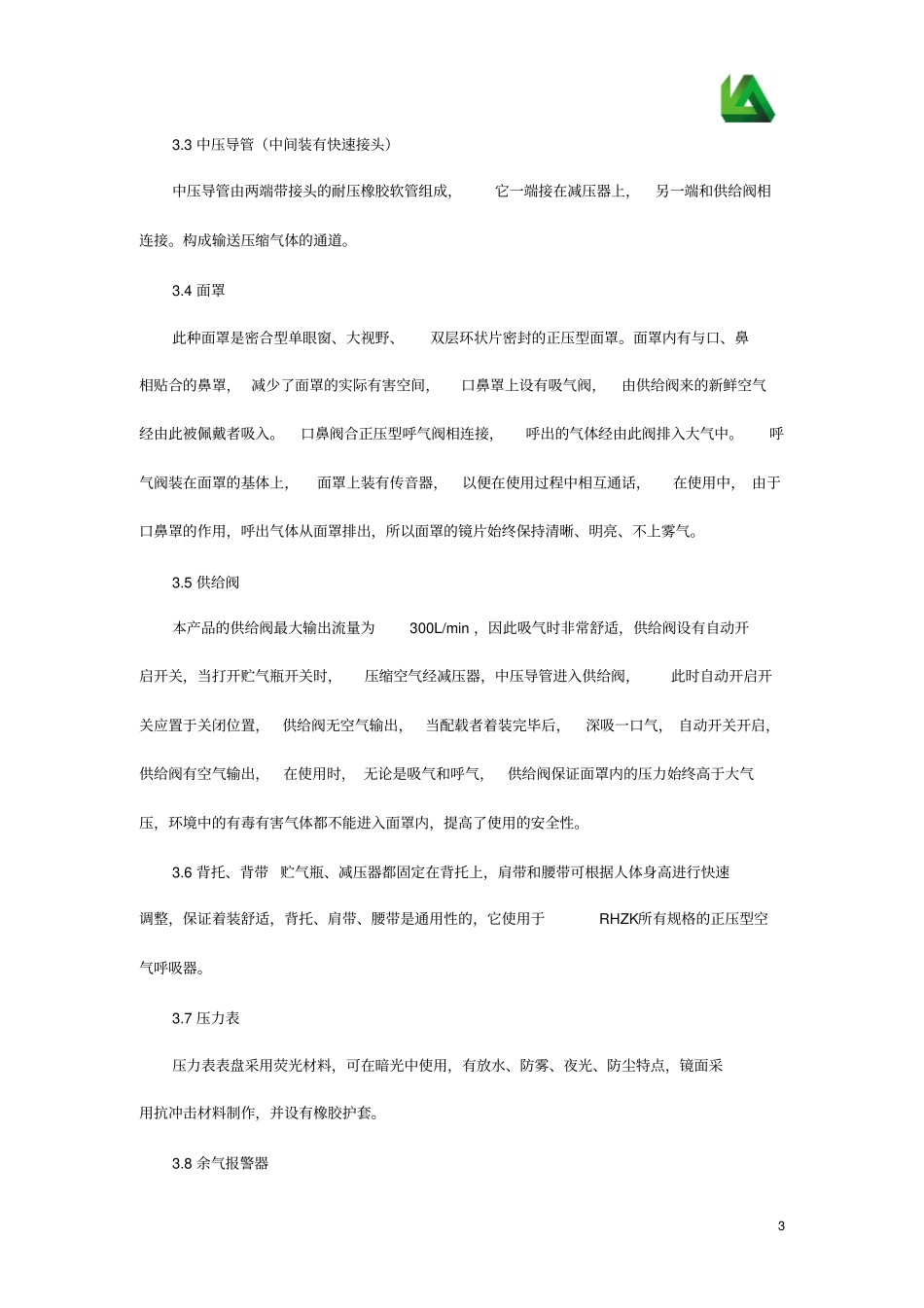 空气呼吸器使用说明资料_第3页