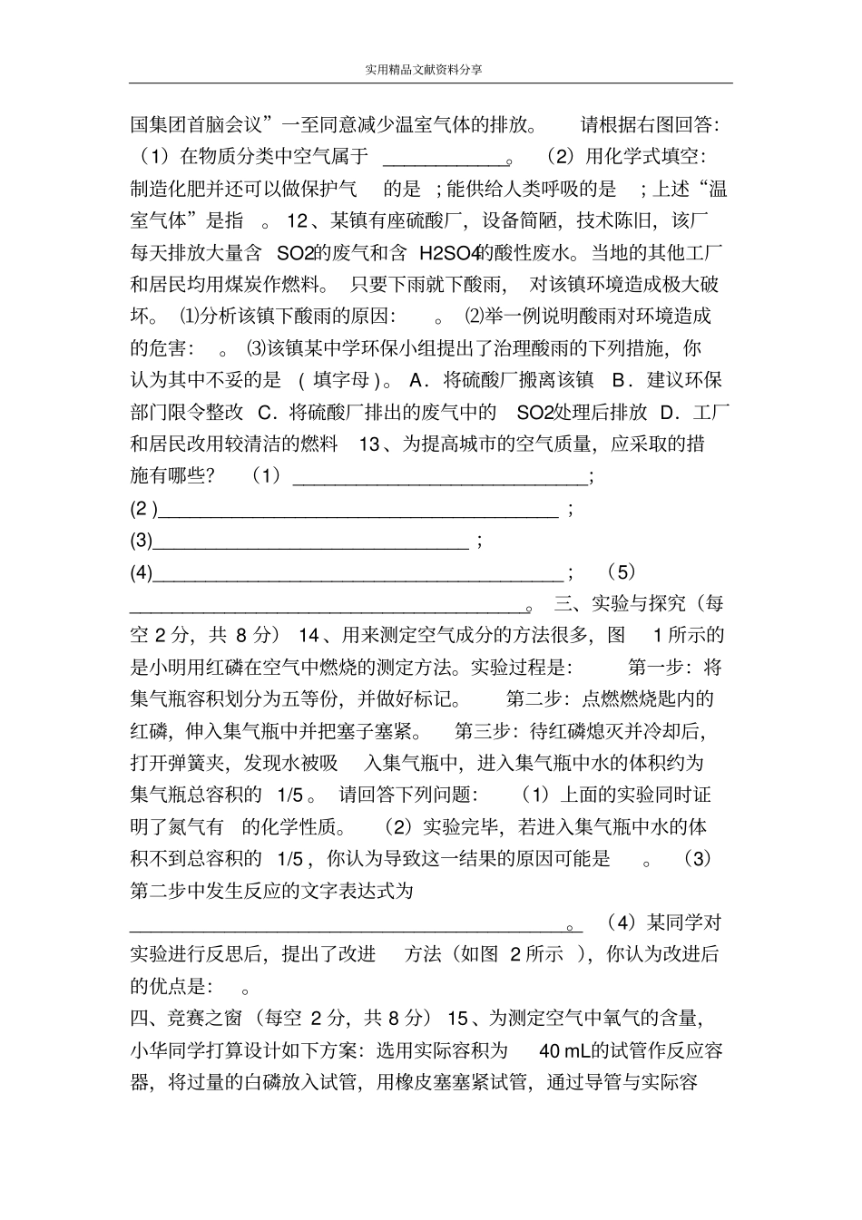 空气同步练习有答案_第2页