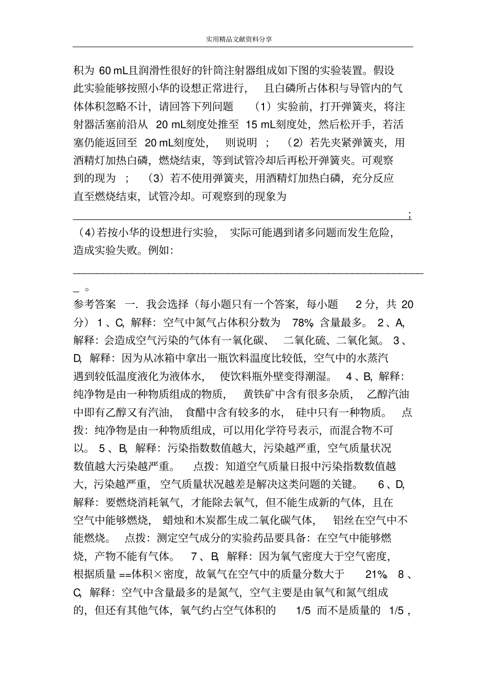 空气同步练习有答案_第3页