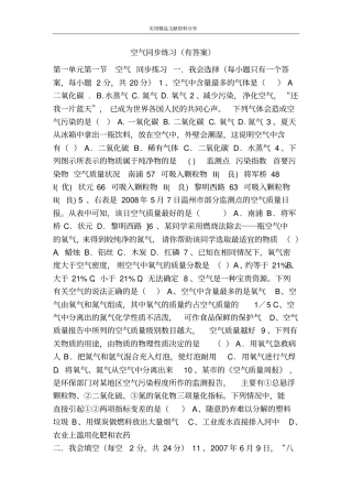 空气同步练习有答案