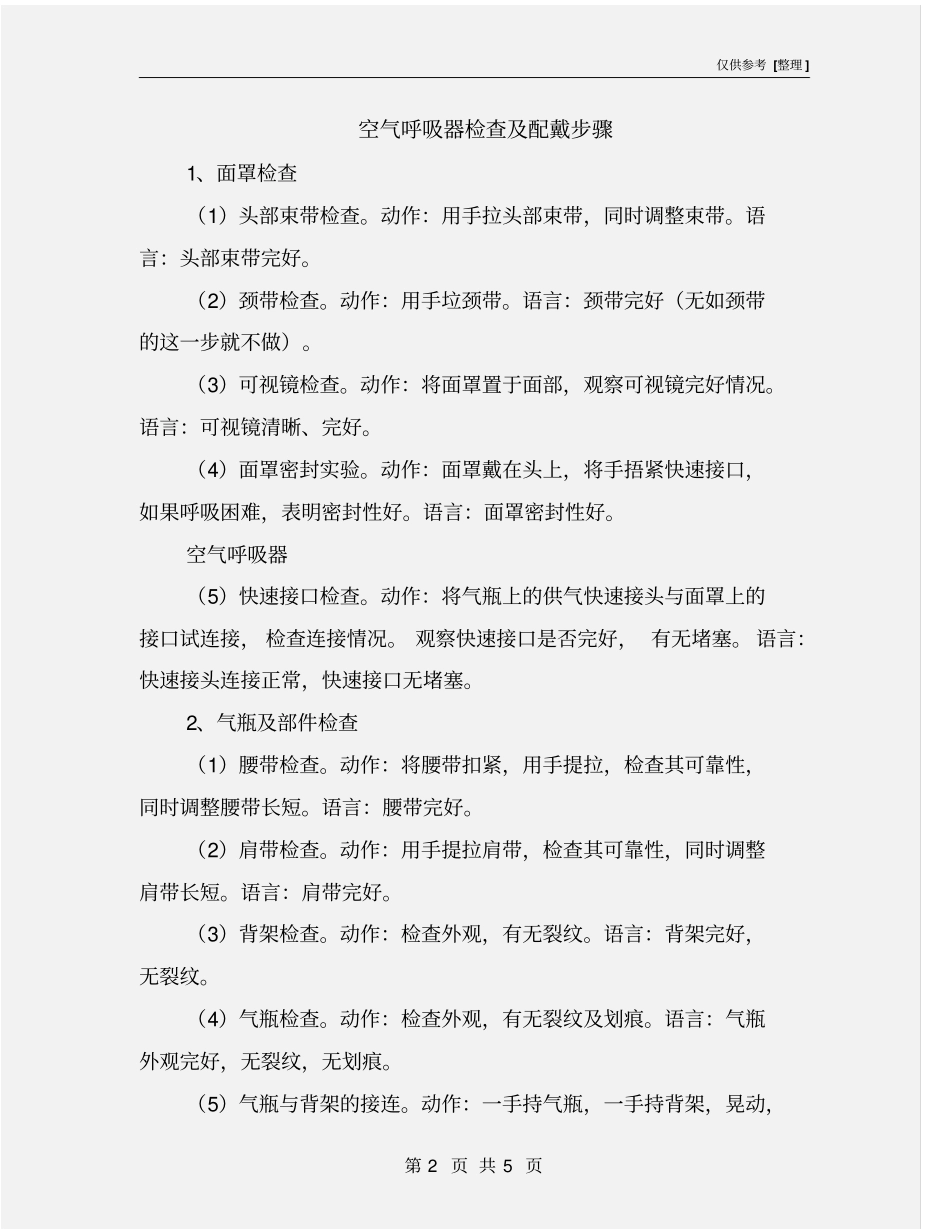 空气呼吸器检查及配戴步骤_第2页