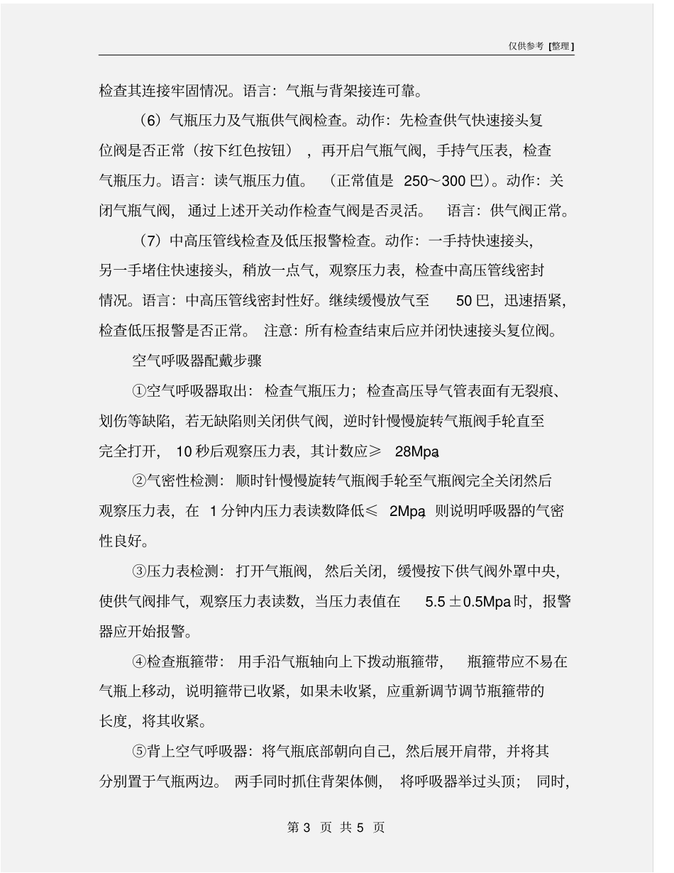 空气呼吸器检查及配戴步骤_第3页