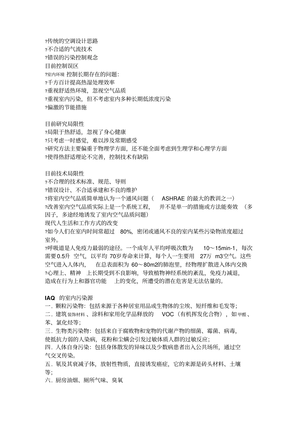 空气品质与生活健康_第2页