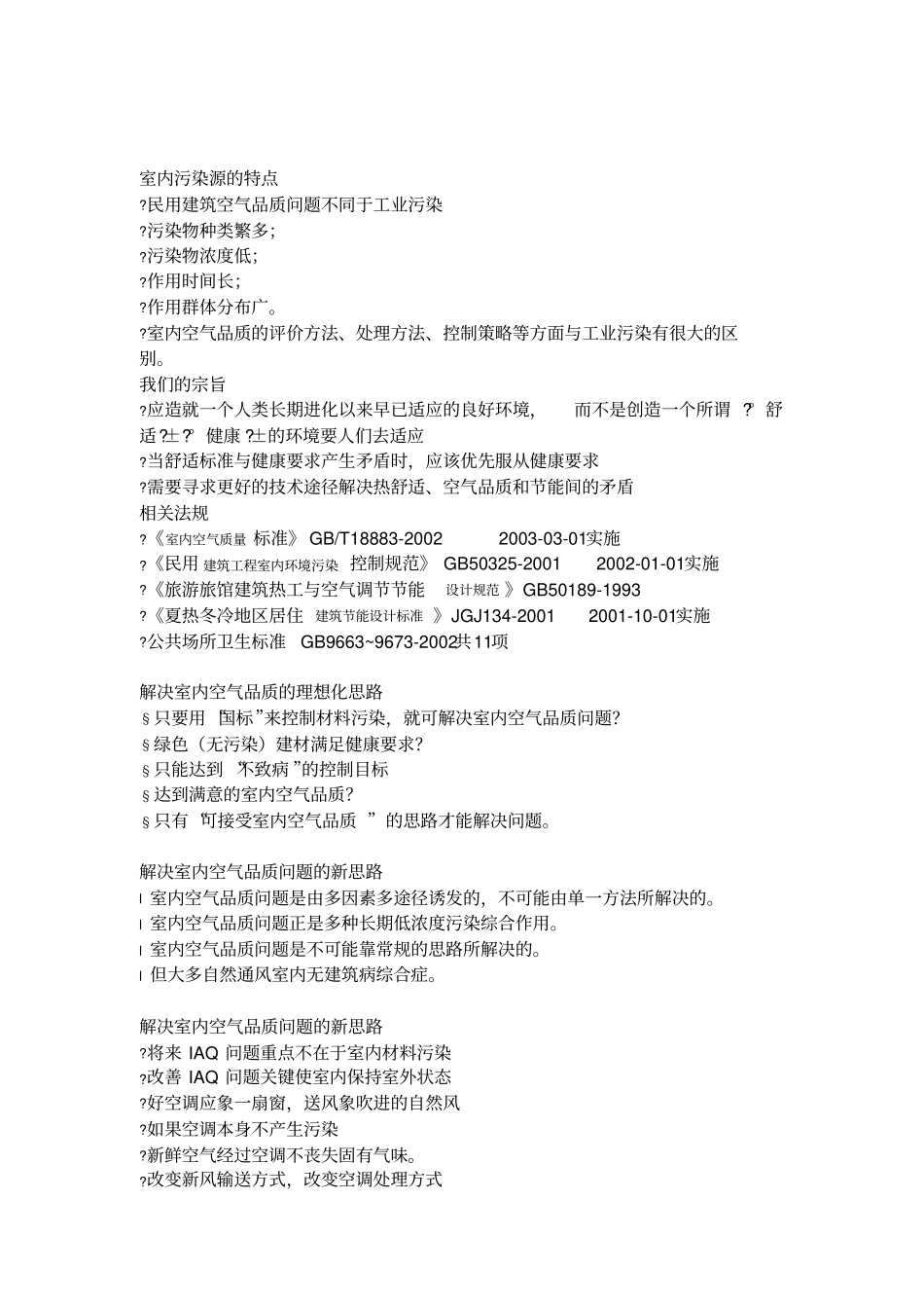 空气品质与生活健康_第3页