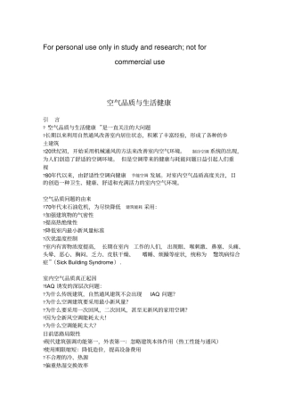 空气品质与生活健康