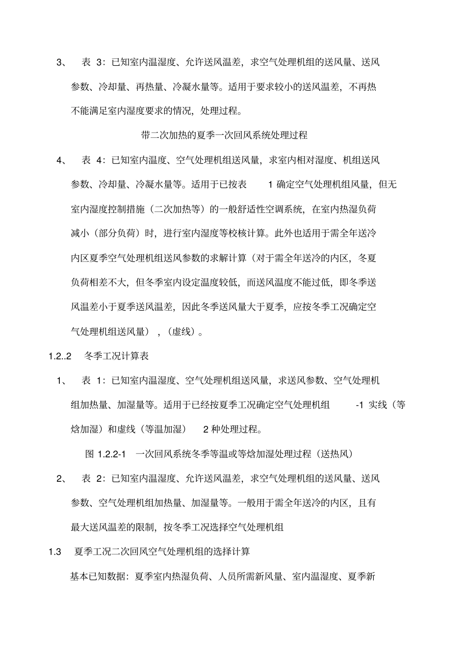 空气处理机组选择计算说明_第2页