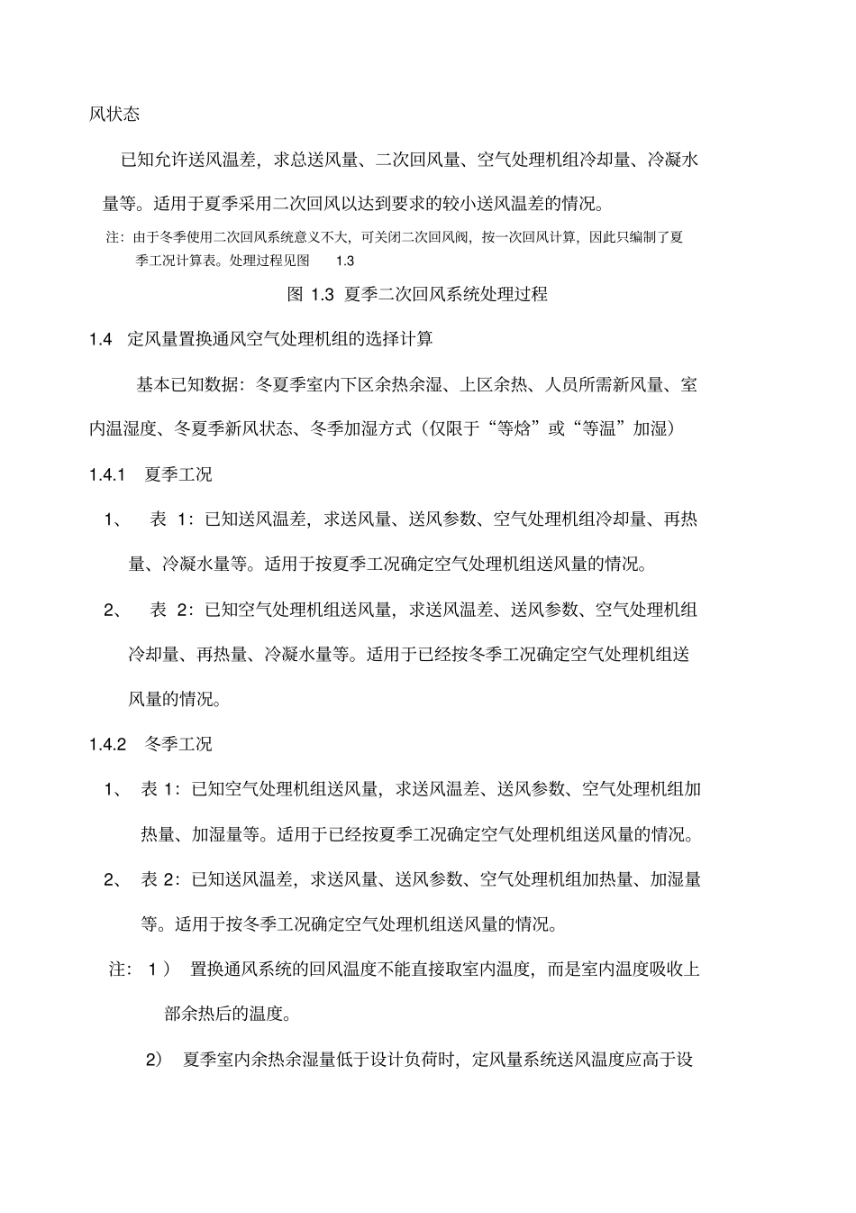 空气处理机组选择计算说明_第3页