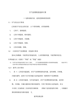 空气处理机组选择计算说明
